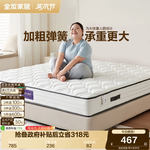 全友家居席梦思弹簧床垫国家补贴