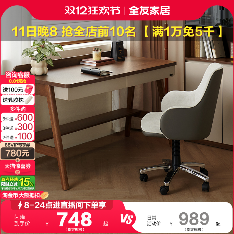 全友家居复阁新中式书桌