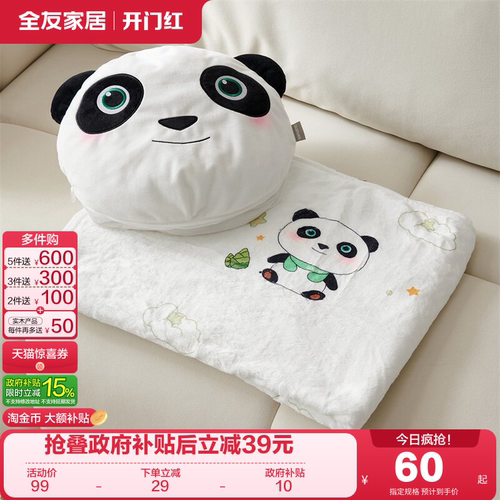 全友家居yoyo主题抱枕被