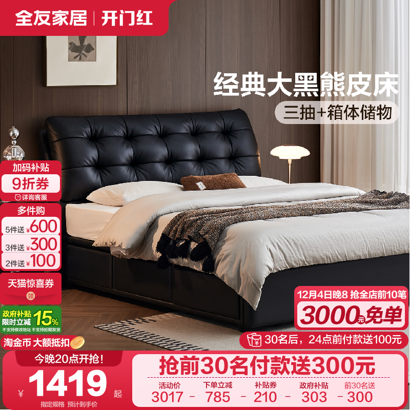 全友现代简约大黑熊真皮带抽床