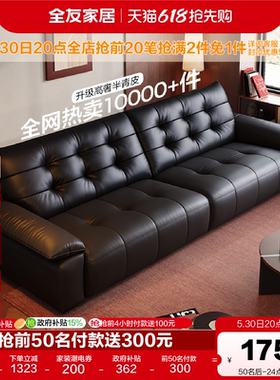 全友家居飞鸟沙发客厅新款黑色钢琴键大黑牛半青皮真皮沙发家具
