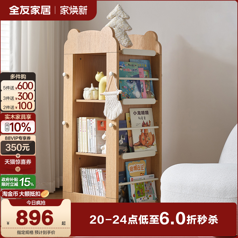全友家居儿童旋转收纳架
