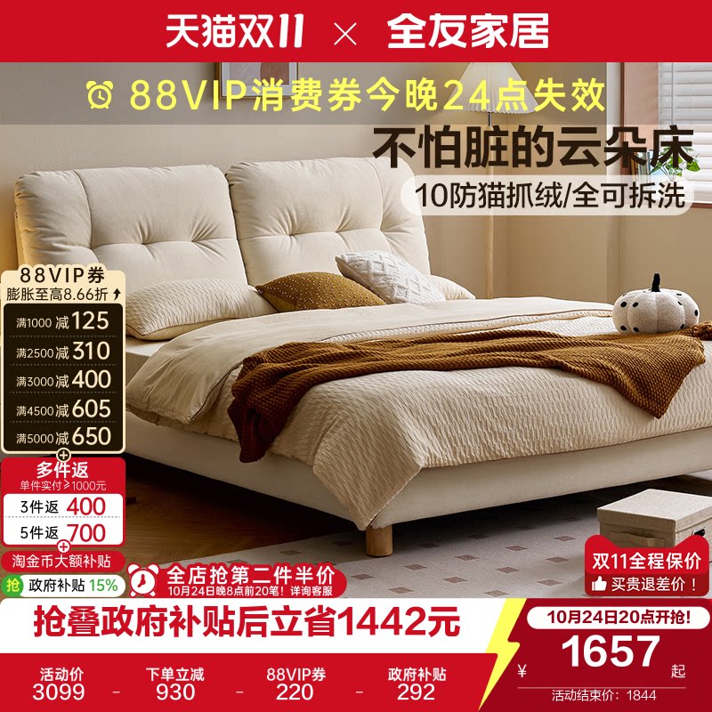 全友家居奶油风云朵猫抓布艺软包大床可拆洗女生卧室实木脚双人床