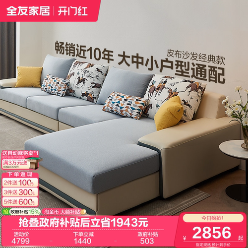 全友家居现代简约科技布艺沙发