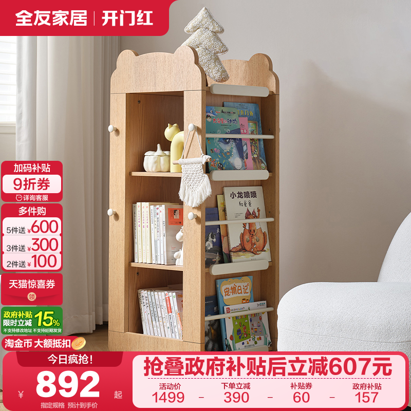 全友家居儿童旋转收纳架