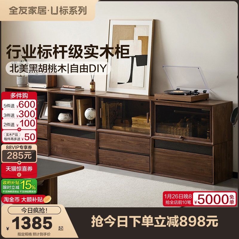 【U标·胡桃纪】全友家居复古黑胡桃木实木储物柜模块组合电视柜,住宅家具,电视柜,淘宝优惠券,粉丝福利购,淘宝优惠卷