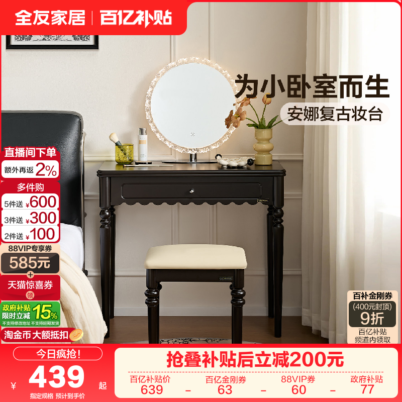 全友家居现代简约梳妆台