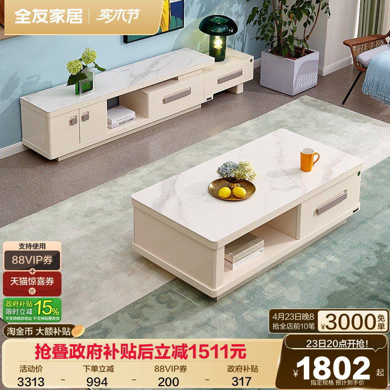 全友家居简约现代岩板茶几电视机柜组合客厅小户型伸缩落地电视柜