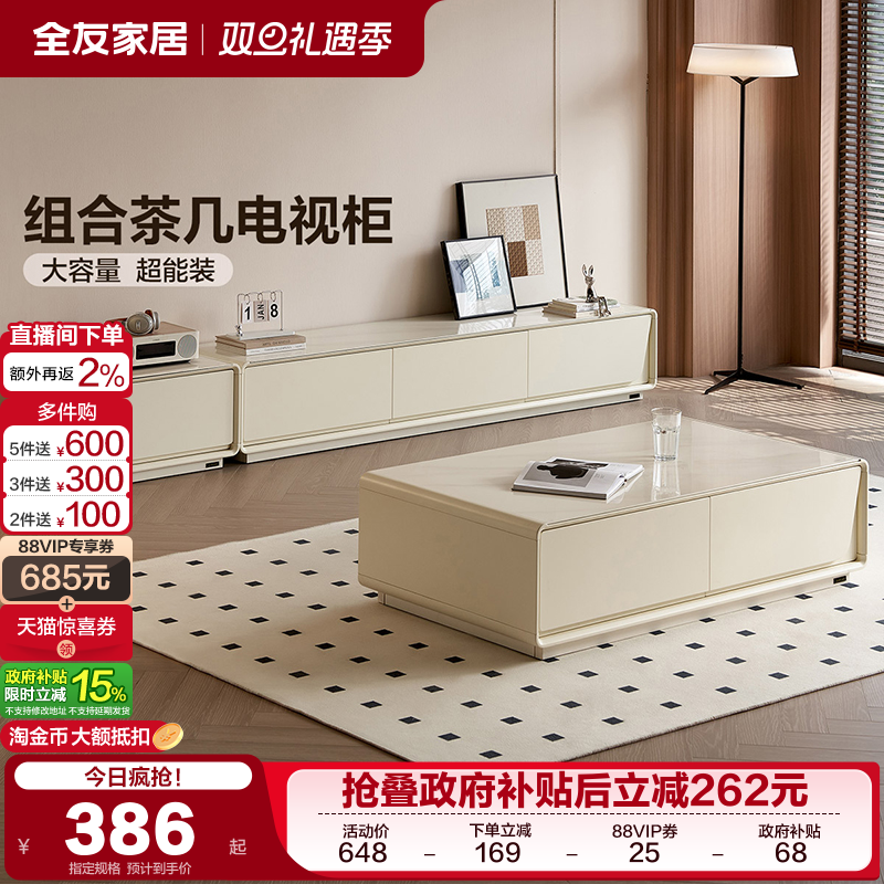 全友家居奶油钢化玻璃茶几电视柜