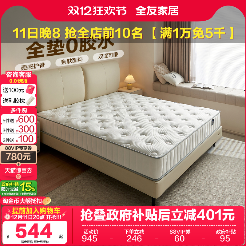 QuanU/全友偏硬床垫椰棕床垫