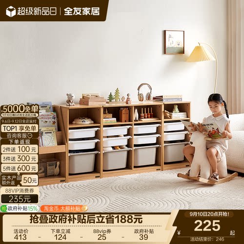 全友家居原木风儿童收纳架
