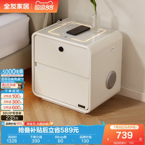 全友家居奶油风功能床头柜