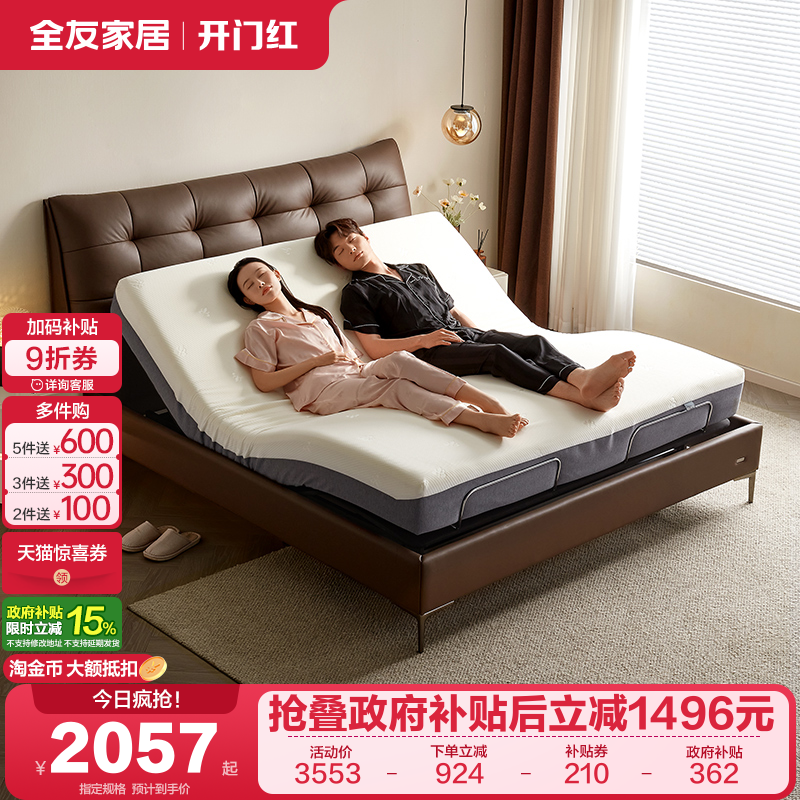 全友家居智能电动皮艺床