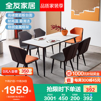 全友家居岩板餐桌椅组合方桌家用意式极简大小户型餐厅家具126702