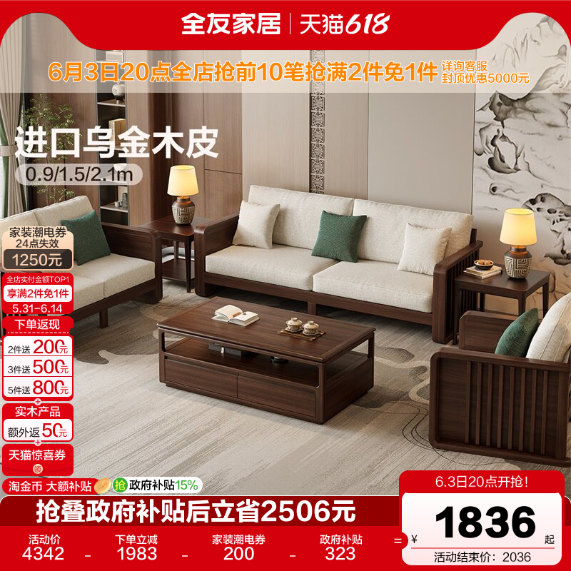 全友家居客厅直排沙发小户型新中式实木框架沙发家具软包可拆洗