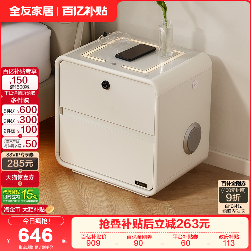 全友家居2025新款智能床头柜可充电多功能卧家用室床边收纳小柜子,住宅家具,床头柜,淘宝优惠券,粉丝福利购,淘宝优惠卷