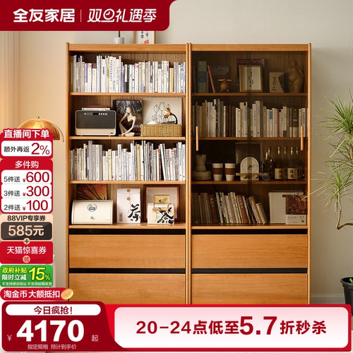 全友家居北欧书柜置物架