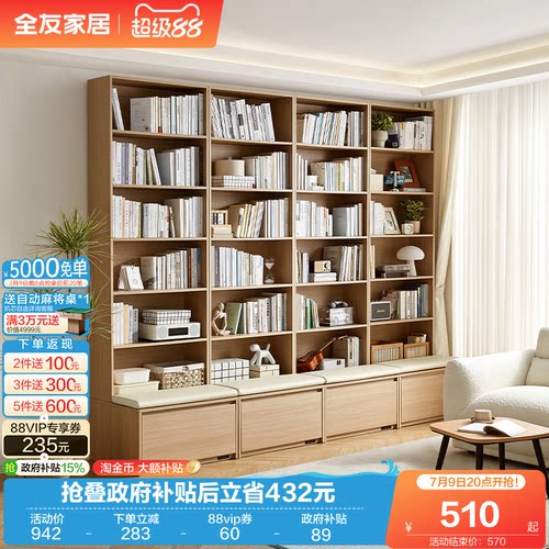 全友家居北欧风书架书柜