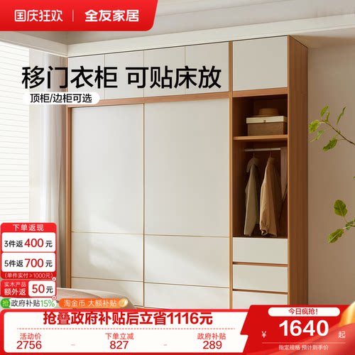 全友家居原木奶油风推拉门衣柜