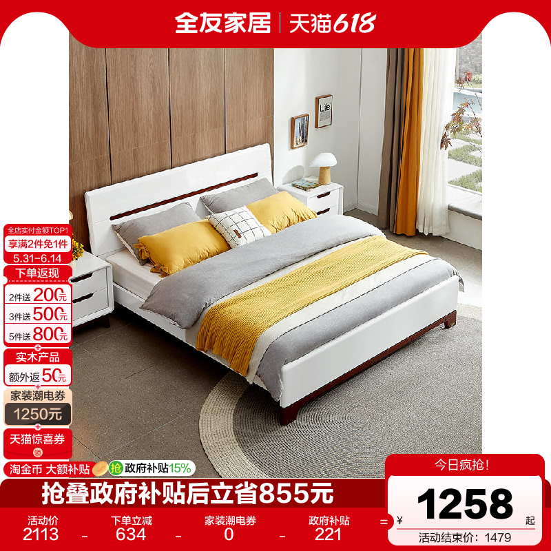 全友家居现代简约板式床1.8米主卧室双人大床北欧家具1米5高脚床
