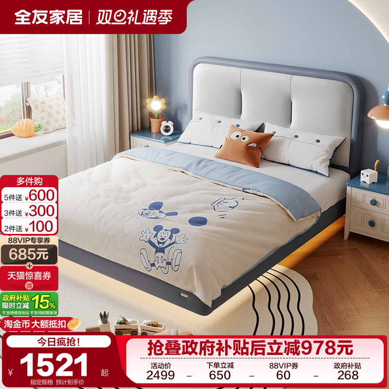 全友青少年儿童床简约抗菌硅胶皮