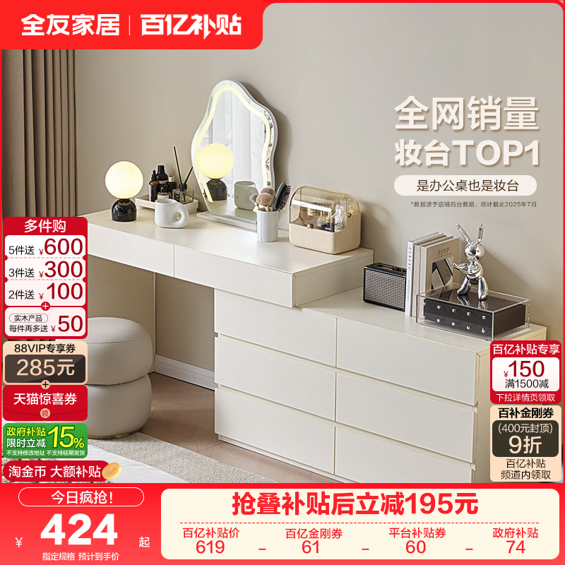 政府补贴全友家居梳妆台卧室简约现代多功能可伸缩斗柜化妆台一体,住宅家具,梳妆台/桌,淘宝优惠券,粉丝福利购,淘宝优惠卷