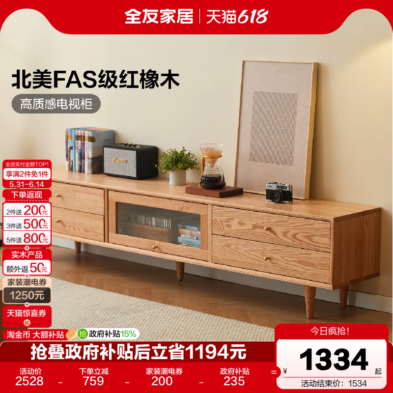 全友家居原木风实木茶几电视柜组合客厅家用红橡木收纳储物柜一体