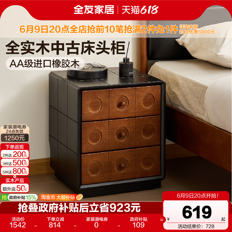 全友家居中古风实木床头柜复古卧室家用橡胶木收纳柜客厅沙发边柜
