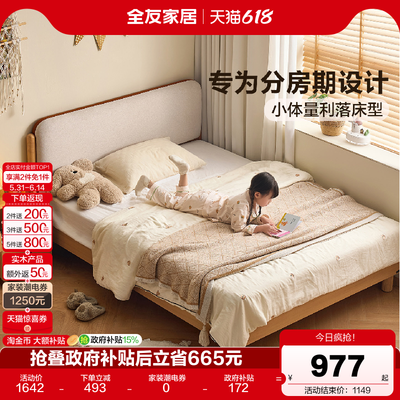 全友家居原木风儿童床男孩女孩卧室公主床仿棉麻布艺软包单人床
