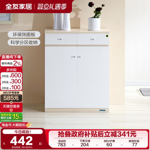 简约现代门厅柜元换购全友