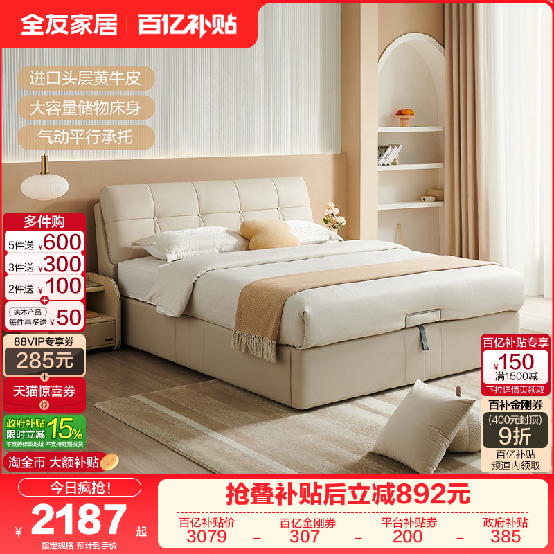 全友家居现代简约储物双人床主卧奶油风1.8米高端大气软包落地床,住宅家具,皮艺床,淘宝优惠券,粉丝福利购,淘宝优惠卷