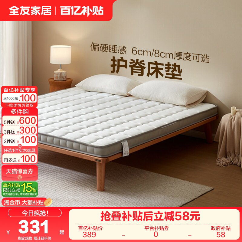 全友家居0胶水棕垫天然椰棕床垫硬垫子卧室家用榻榻米床垫180x200