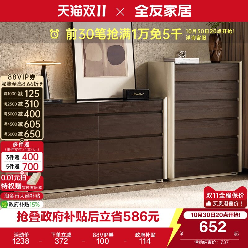 全友家居意式轻奢高级感斗柜卧室床尾抽屉柜沙发边柜子国家补贴