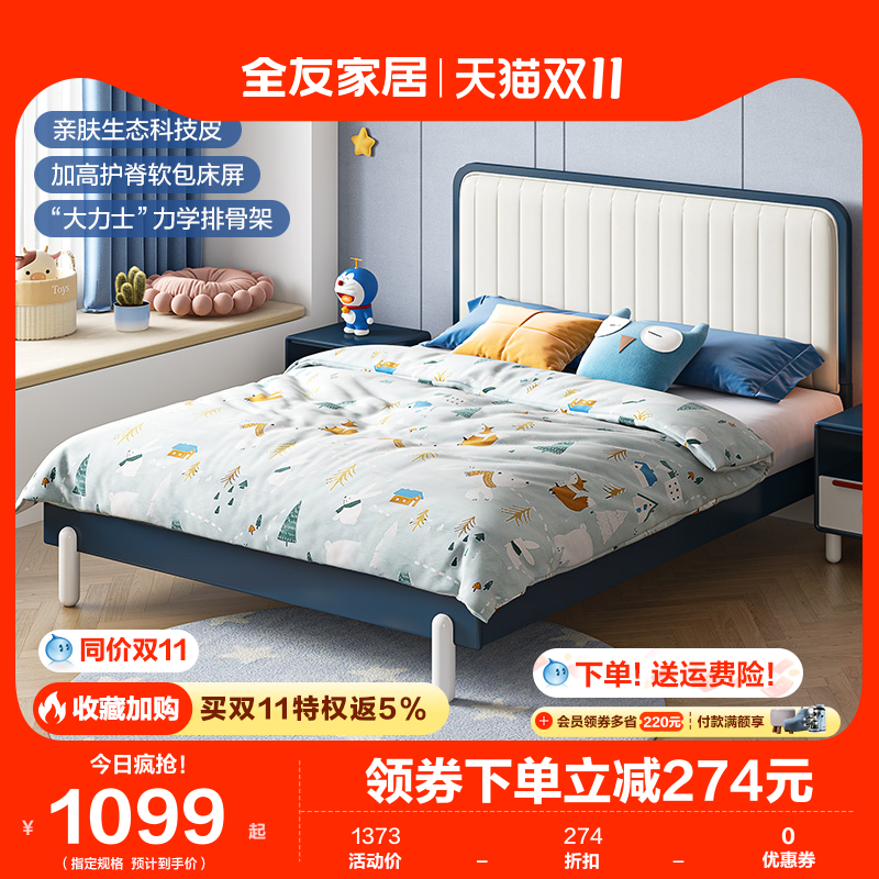 全友家居青少年简约现代皮艺儿童床男孩实木脚单人床家具121339怎么样,好用不?