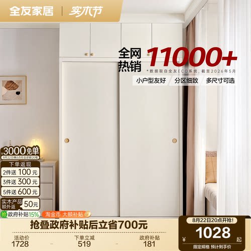 全友家居现代简约移门组合衣柜