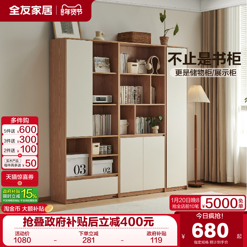 全友家居现代简约书房靠墙组合书柜客厅收纳展示柜沙发边柜储物柜,住宅家具,组合书柜,淘宝优惠券,粉丝福利购,淘宝优惠卷
