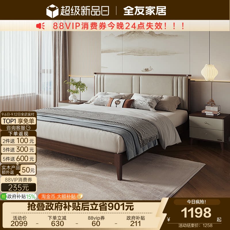 全友家居科技皮新中式床橡胶木图片