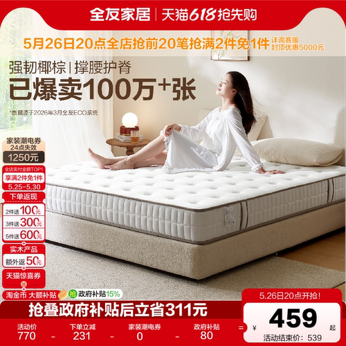 全友软硬两用独立弹簧静音床垫