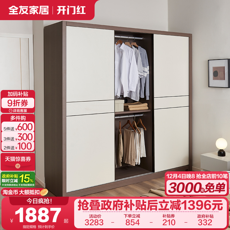 全友家居百纳移门衣柜