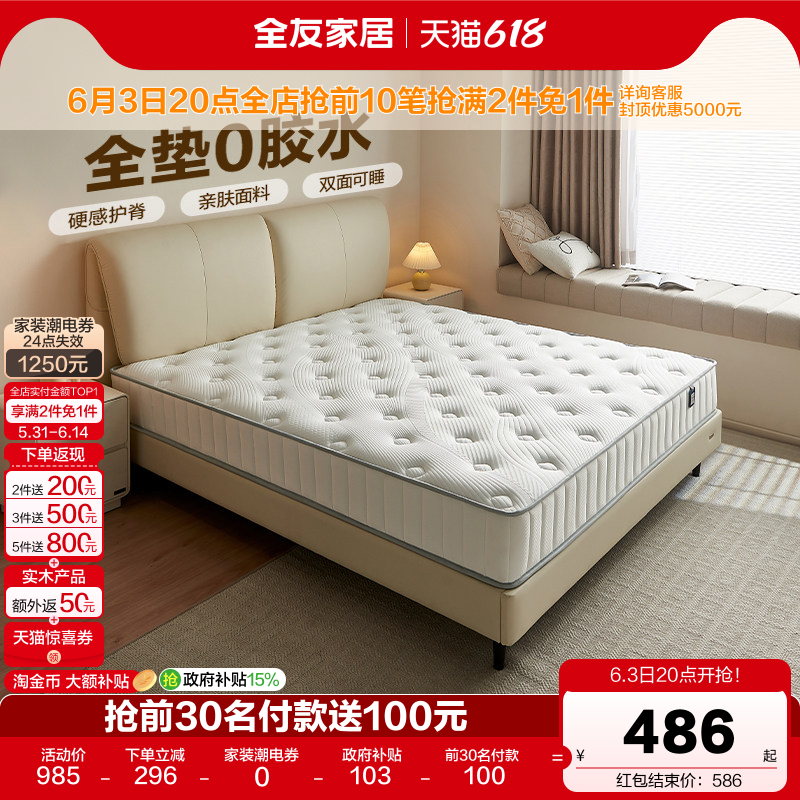 全友家居0胶水椰棕床垫180x200卧室家用硬席梦思弹簧床垫国家补贴