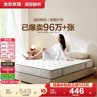 政府补贴全友家居席梦思弹簧床垫硬垫子卧室家用椰棕床垫180x200