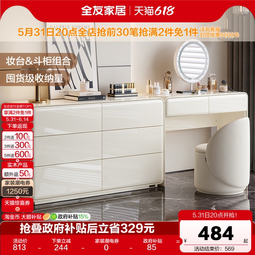 【直播间】全友家居极简奶油风梳妆台斗柜一体轻奢高级感化妆桌