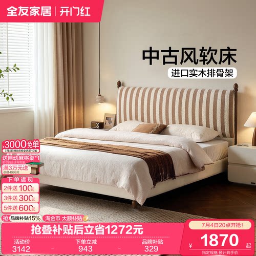 全友家居中古风雪尼尔布艺软包床