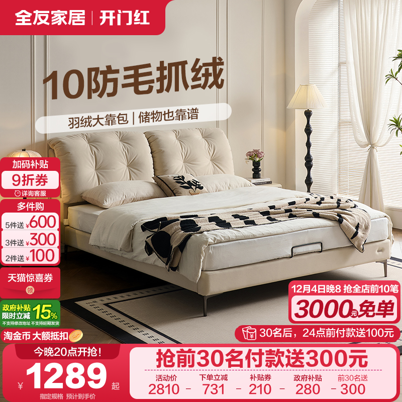 全友家居奶油风高箱布艺床