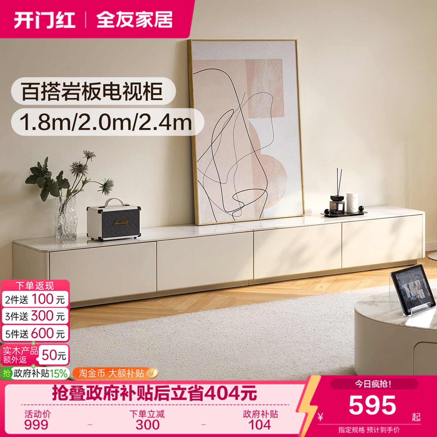 全友家居现代简约落地电视柜2026新款客厅家用长方形岩板电视机柜