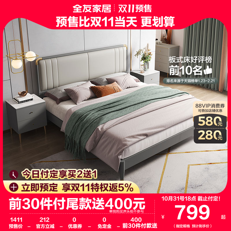 全友家居现代轻奢双人床主卧室家具套装简约1.5m软靠板式床126901属于什么档次？