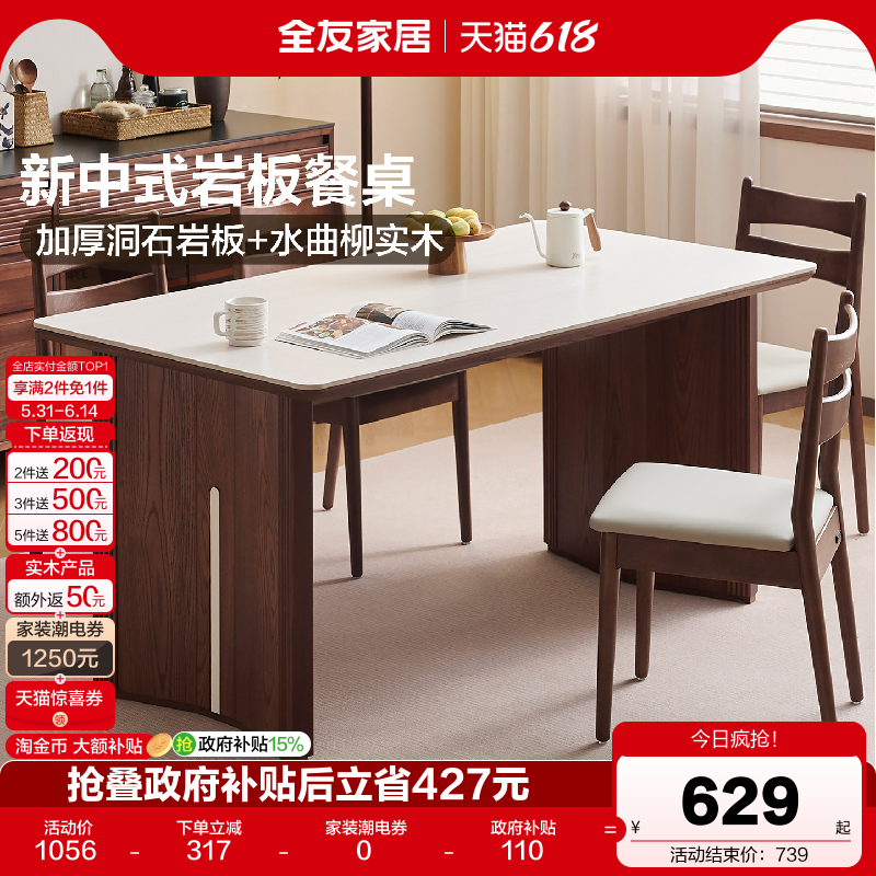 全友家居新中式岩板餐桌椅2026新款家用客厅长方形实木框架饭桌
