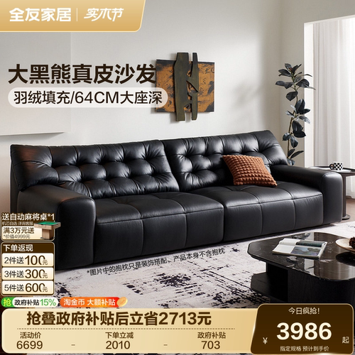 全友家居大黑熊牛皮沙发