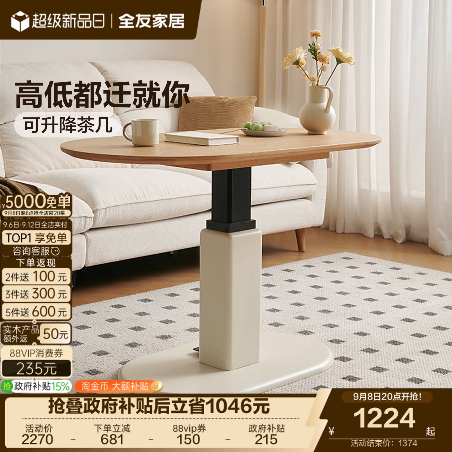 全友家居原木奶油风可升降茶几图片