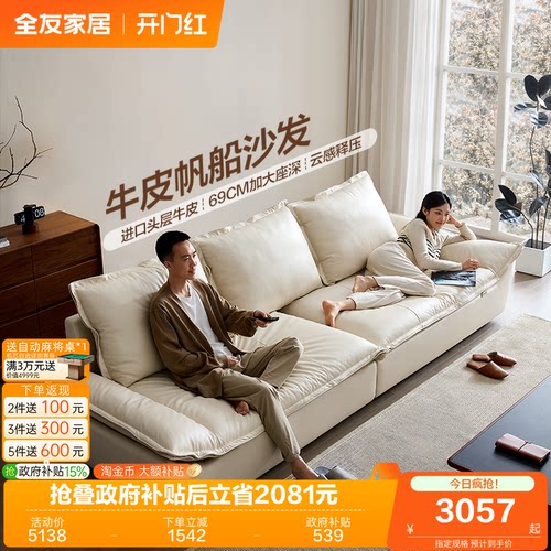 全友家居奶油风真皮沙发